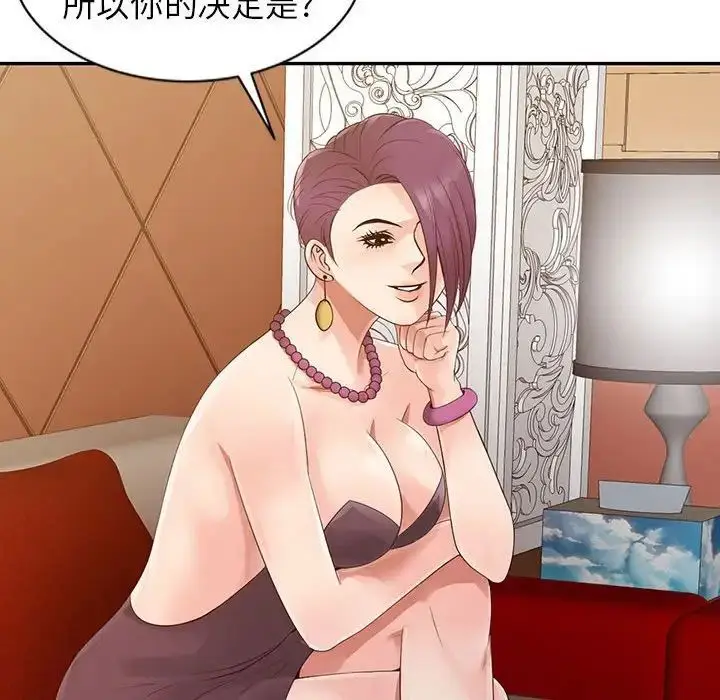 漫画《征服的滋味》第15话第47张图