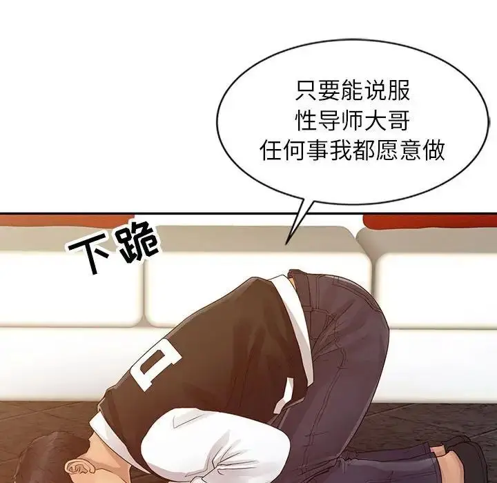 漫画《征服的滋味》第15话第49张图