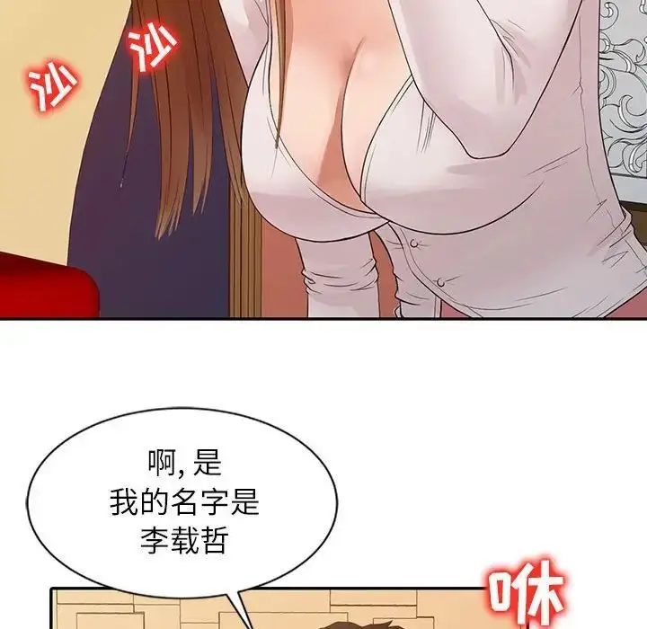 漫画《征服的滋味》第15话第64张图