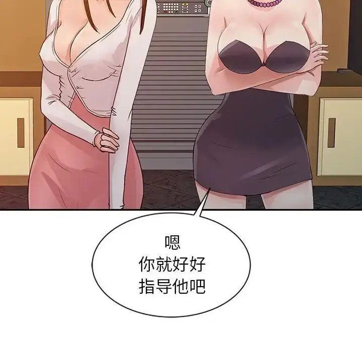 漫画《征服的滋味》第15话第67张图