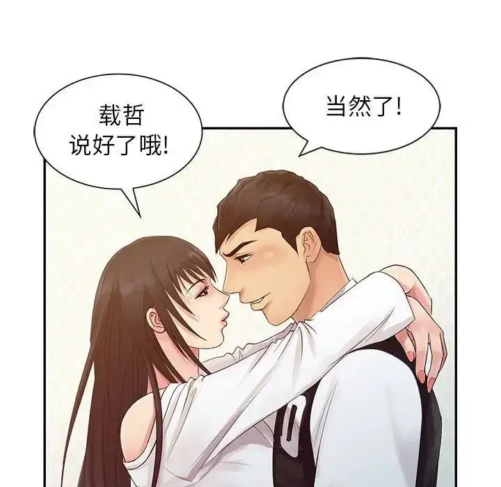 漫画《征服的滋味》第15话第8张图