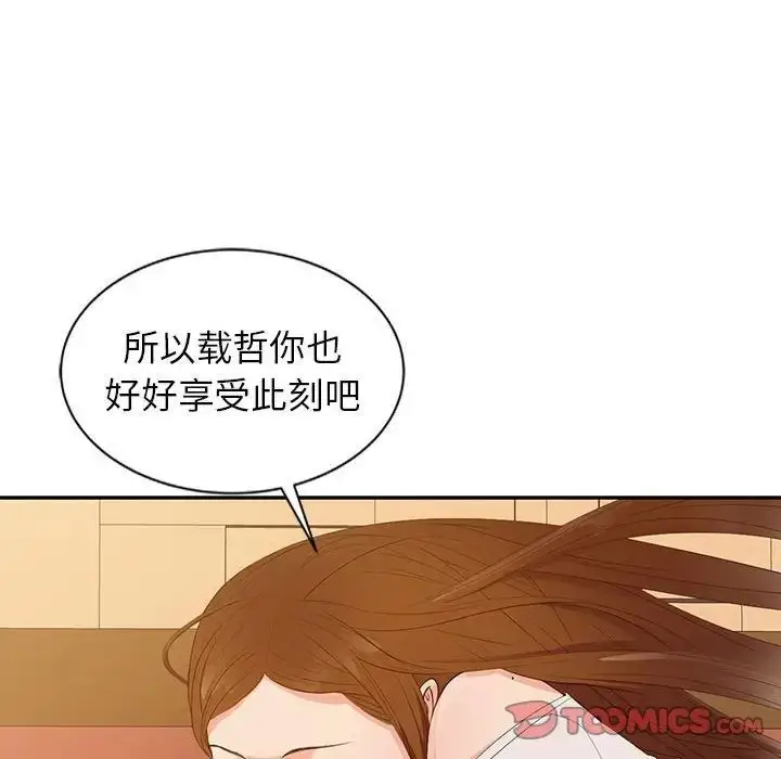 漫画《征服的滋味》第15话第86张图