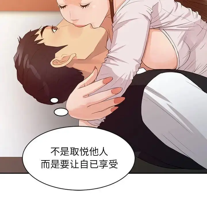 漫画《征服的滋味》第15话第87张图