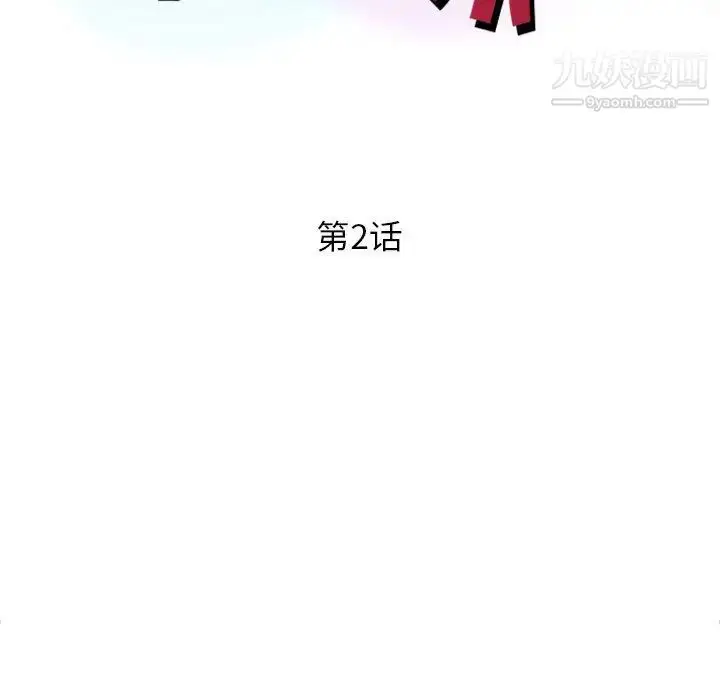 漫画《征服的滋味》第2话第10张图
