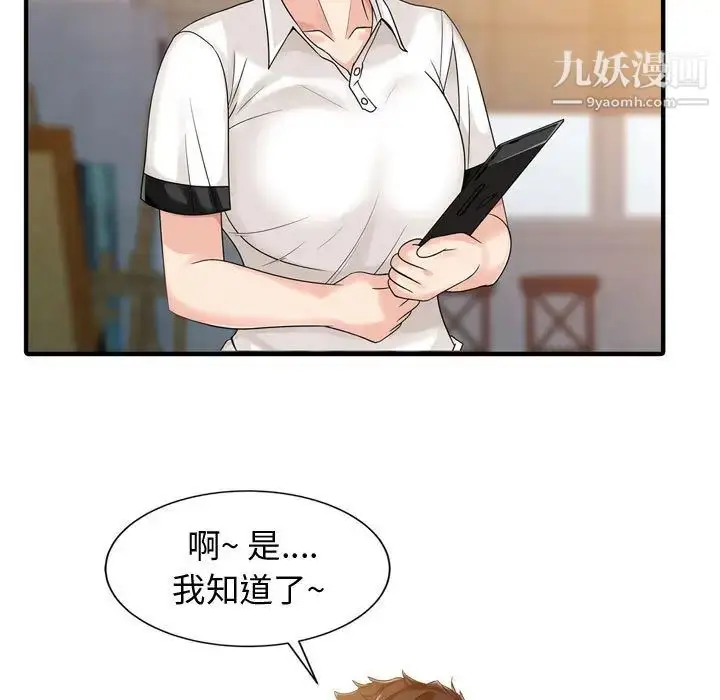 漫画《征服的滋味》第2话第31张图