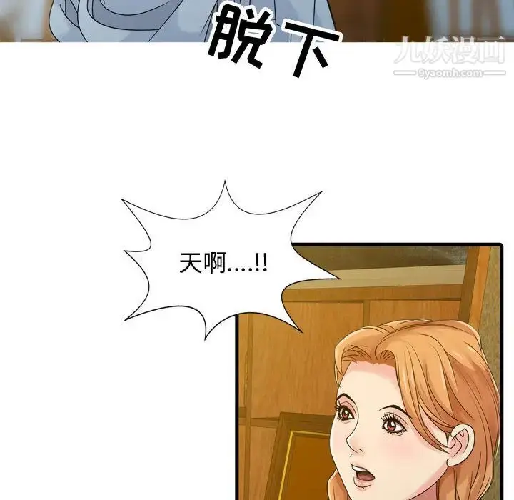 漫画《征服的滋味》第2话第35张图