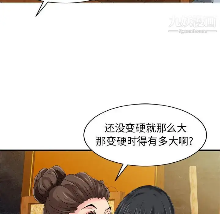 漫画《征服的滋味》第2话第39张图