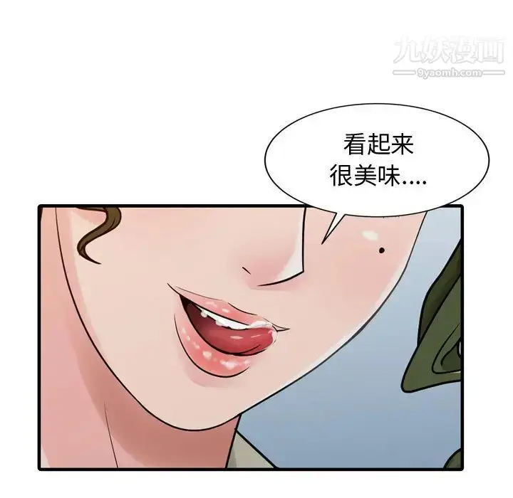 漫画《征服的滋味》第2话第55张图