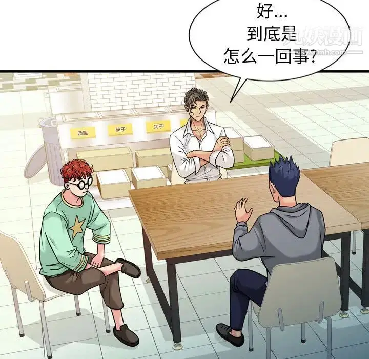 漫画《征服的滋味》第2话第59张图