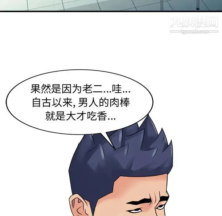 漫画《征服的滋味》第2话第60张图