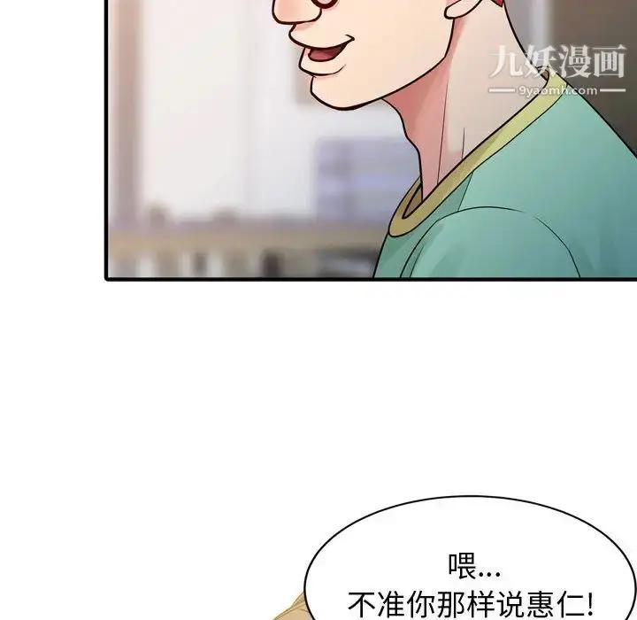 漫画《征服的滋味》第2话第66张图