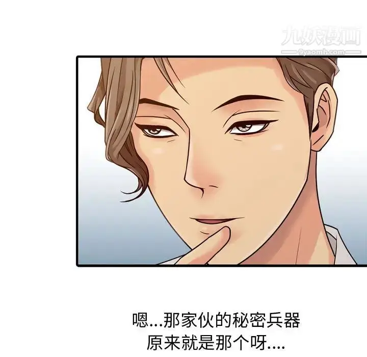 漫画《征服的滋味》第2话第69张图