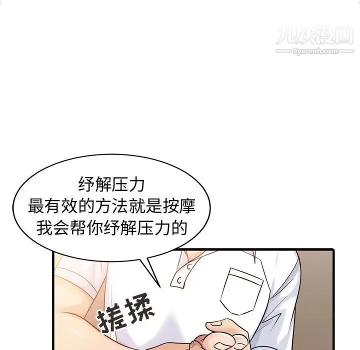 漫画《征服的滋味》第2话第76张图