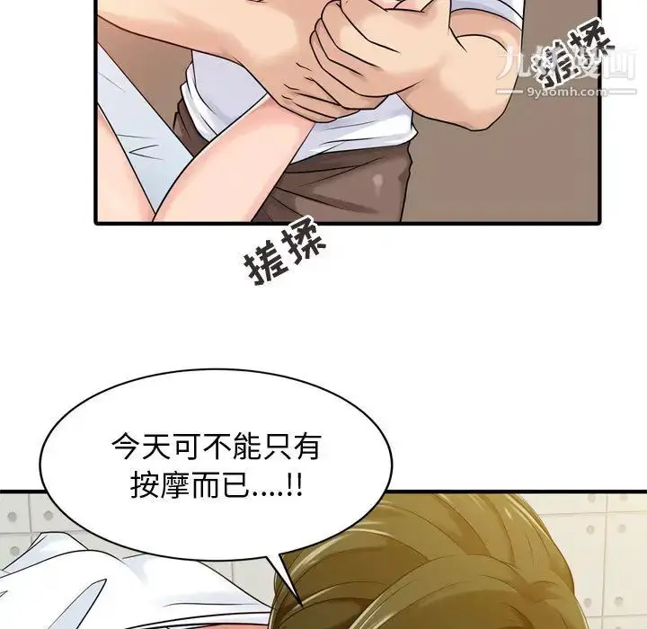 漫画《征服的滋味》第2话第77张图