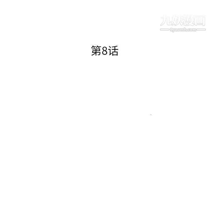 漫画《征服的滋味》第8话第12张图