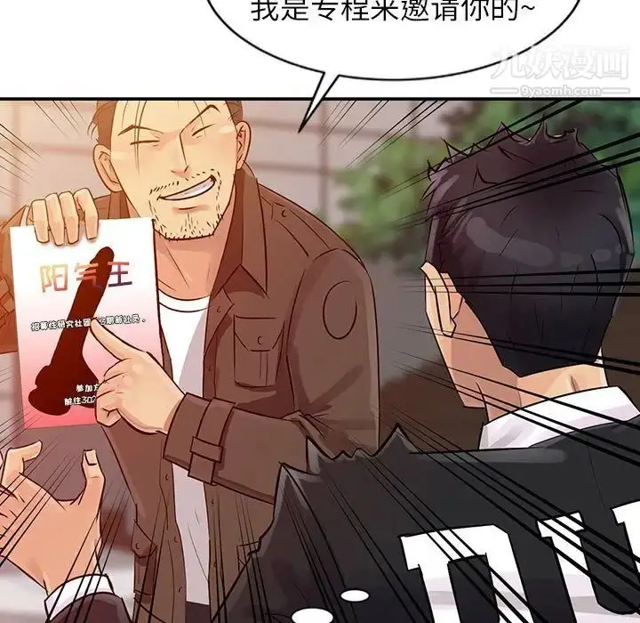 漫画《征服的滋味》第8话第20张图