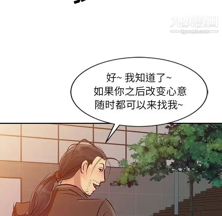 漫画《征服的滋味》第8话第23张图