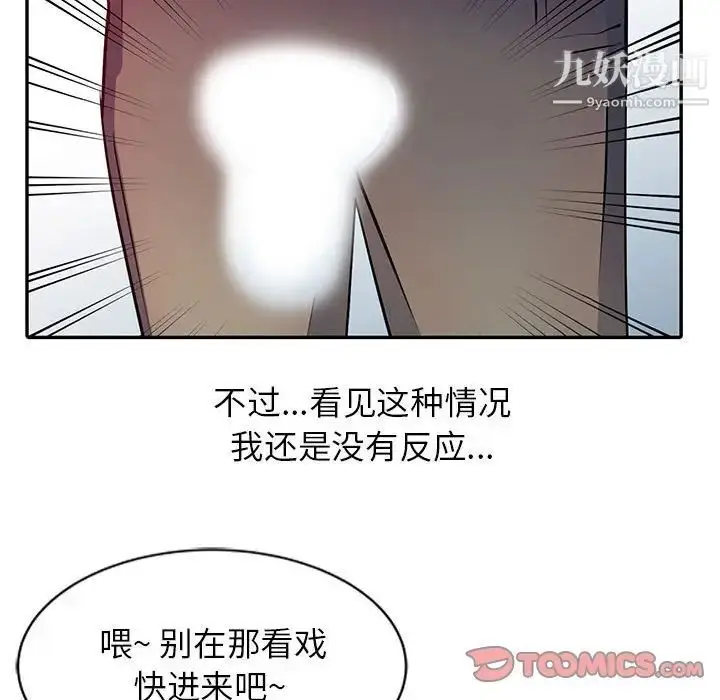 漫画《征服的滋味》第8话第70张图