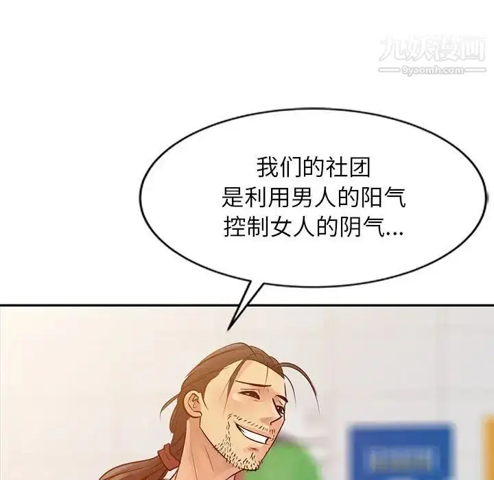 漫画《征服的滋味》第8话第89张图