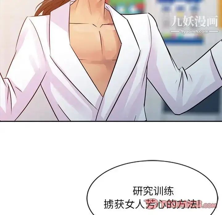 漫画《征服的滋味》第8话第90张图