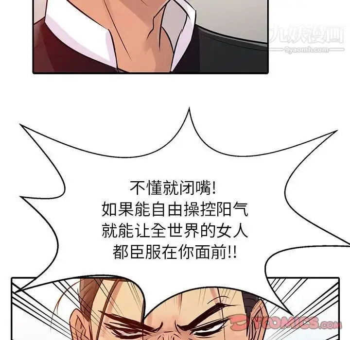 漫画《征服的滋味》第8话第94张图