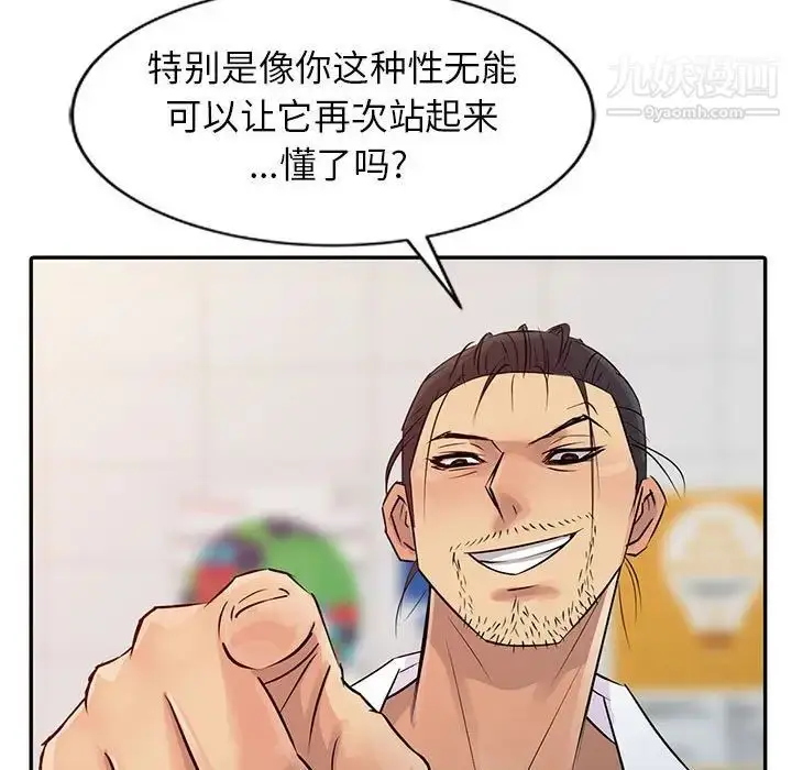漫画《征服的滋味》第8话第96张图