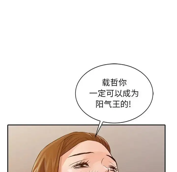 漫画《征服的滋味》第16话第100张图