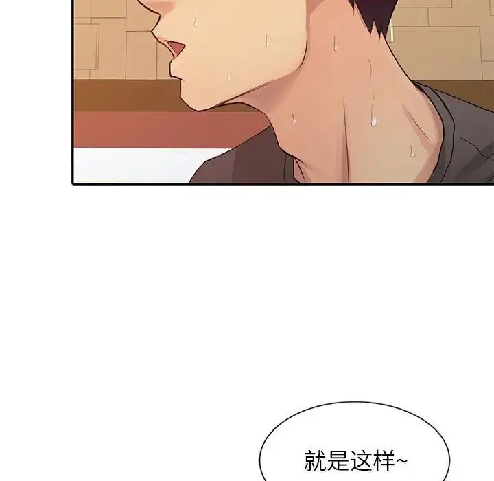 漫画《征服的滋味》第16话第103张图