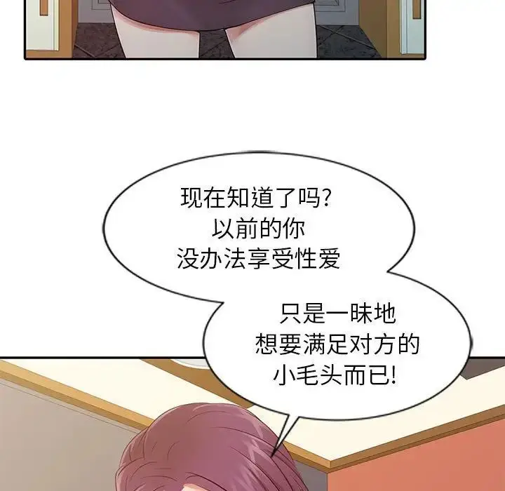 漫画《征服的滋味》第16话第107张图