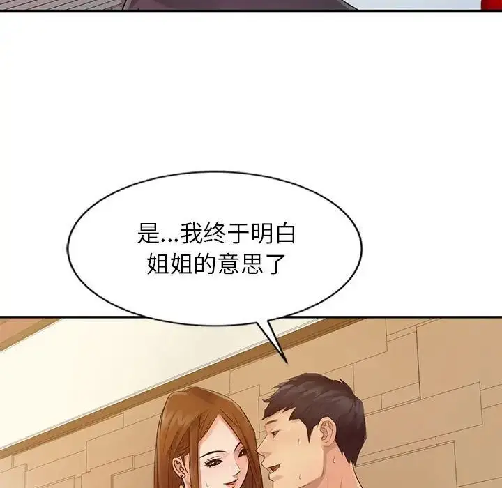 漫画《征服的滋味》第16话第109张图