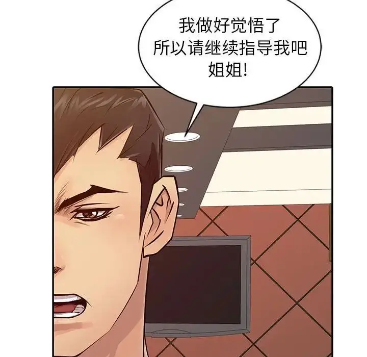 漫画《征服的滋味》第16话第115张图