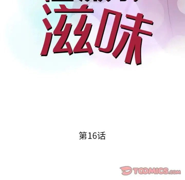 漫画《征服的滋味》第16话第14张图