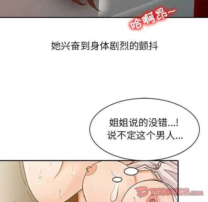 漫画《征服的滋味》第16话第26张图