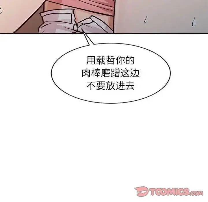 漫画《征服的滋味》第16话第42张图