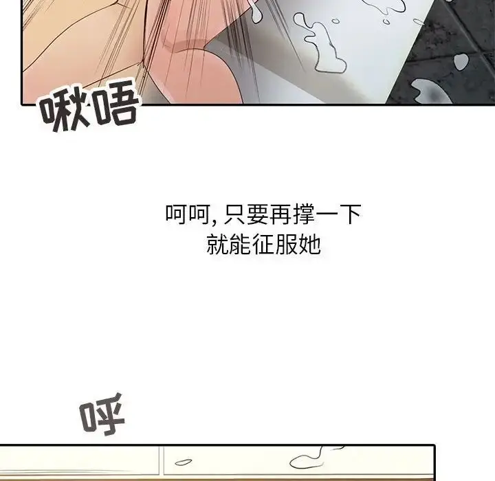 漫画《征服的滋味》第16话第71张图