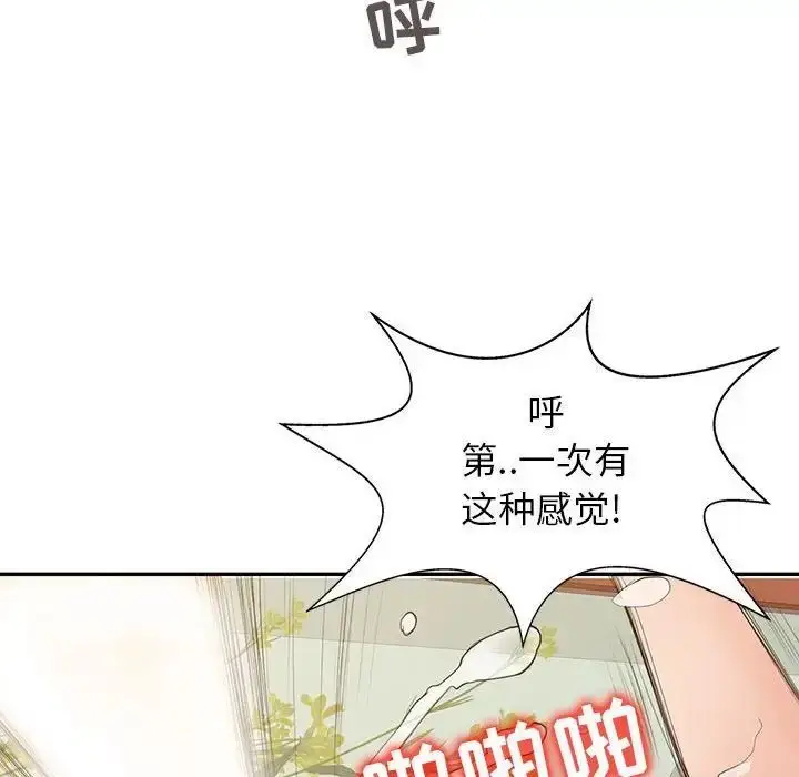 漫画《征服的滋味》第16话第73张图