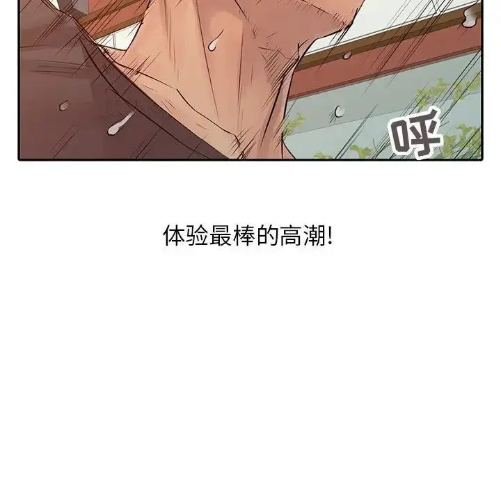 漫画《征服的滋味》第16话第80张图