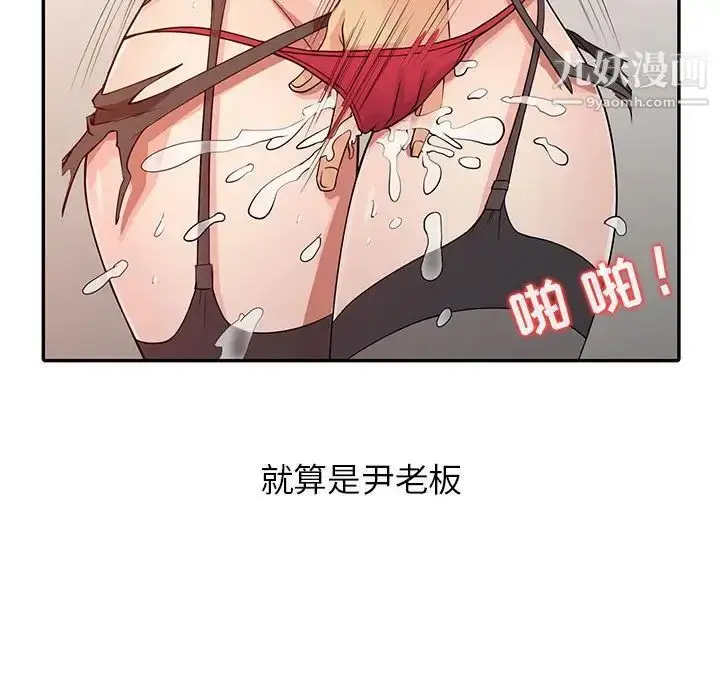 漫画《征服的滋味》第18话第101张图
