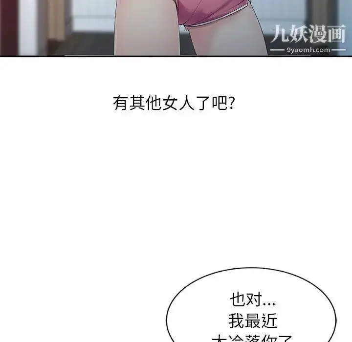 漫画《征服的滋味》第18话第25张图