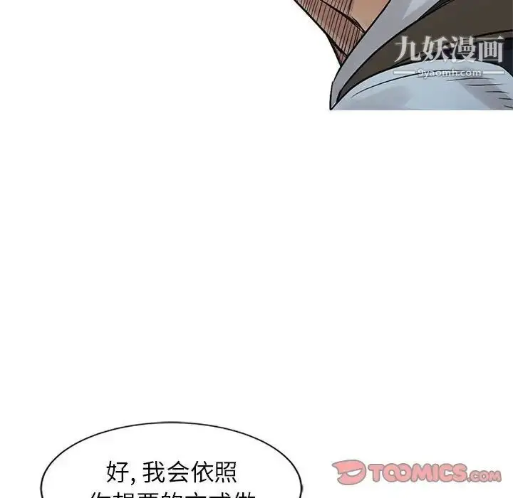 漫画《征服的滋味》第18话第27张图