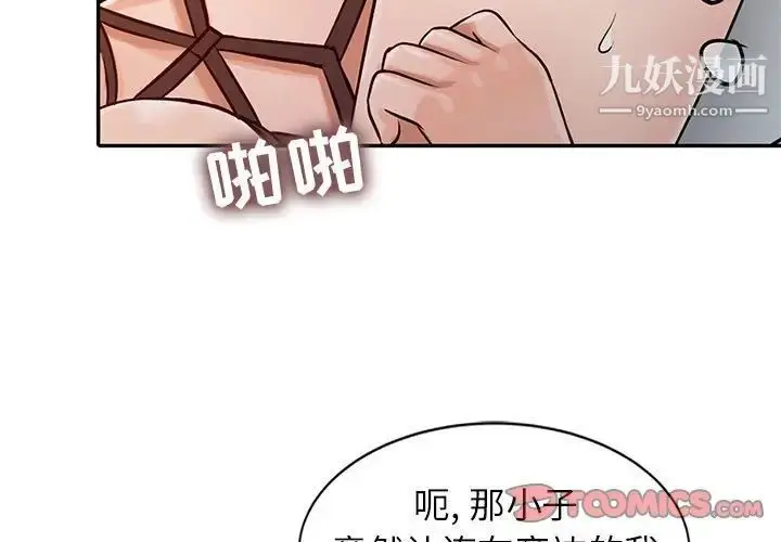 漫画《征服的滋味》第18话第3张图