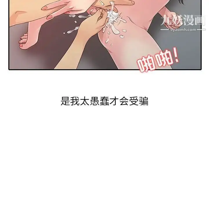 漫画《征服的滋味》第18话第44张图