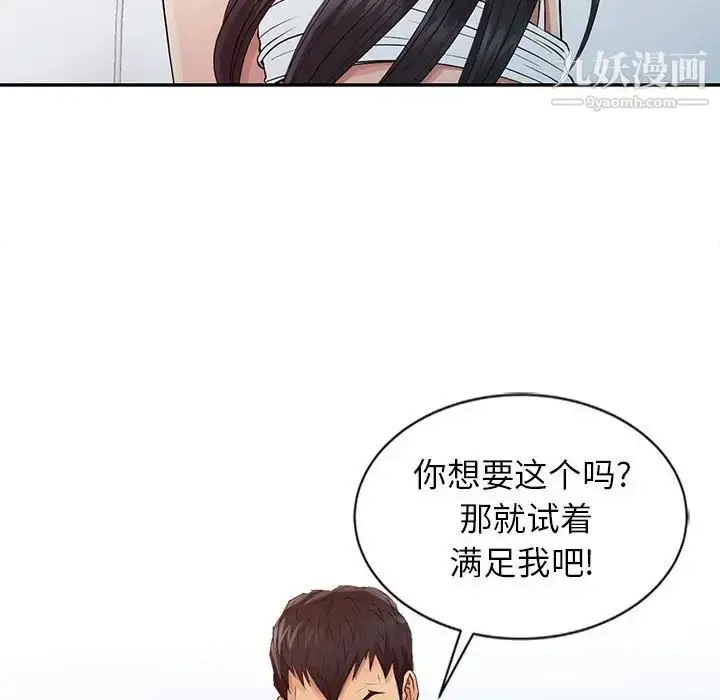 漫画《征服的滋味》第18话第49张图