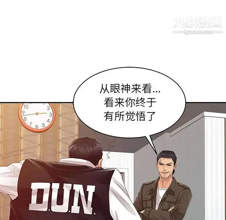 漫画《征服的滋味》第18话第67张图