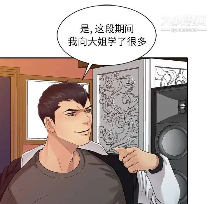 漫画《征服的滋味》第18话第88张图