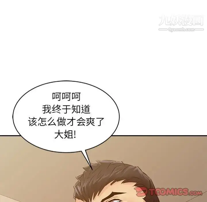 漫画《征服的滋味》第18话第9张图