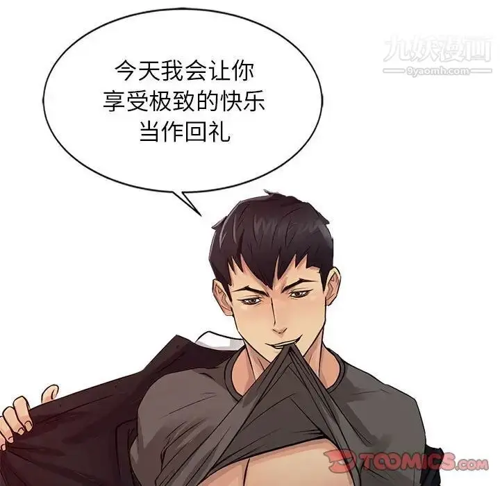 漫画《征服的滋味》第18话第90张图