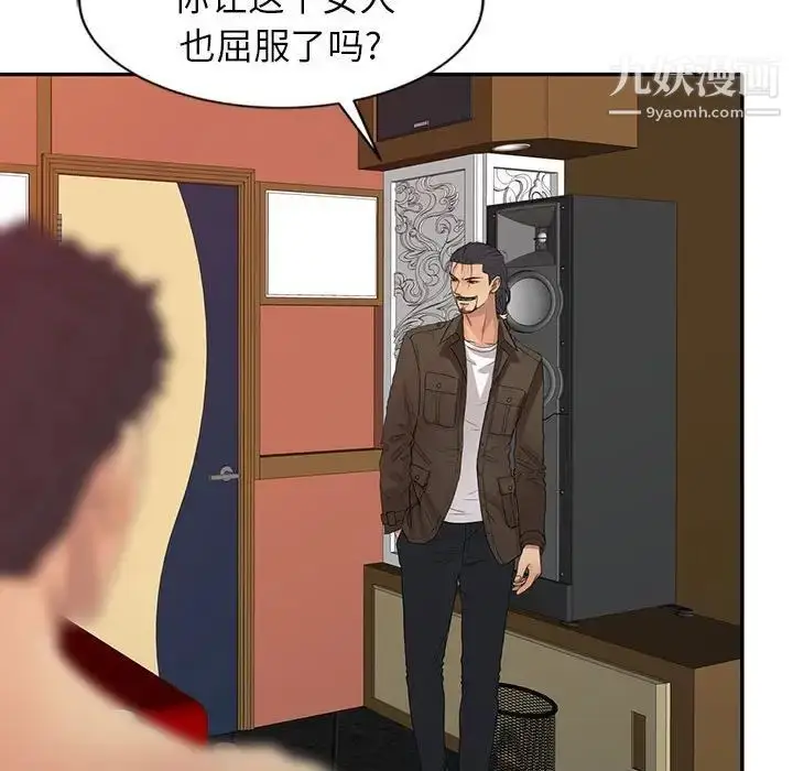 漫画《征服的滋味》第19话第104张图
