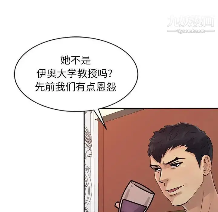 漫画《征服的滋味》第19话第107张图