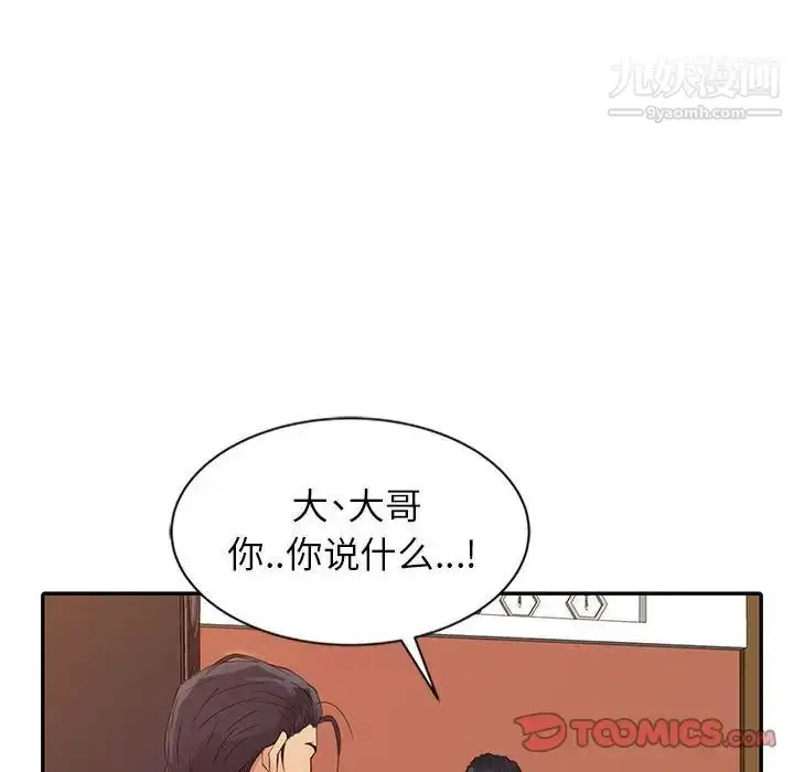 漫画《征服的滋味》第19话第114张图